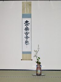 平成18年3月 六華苑月釜茶会